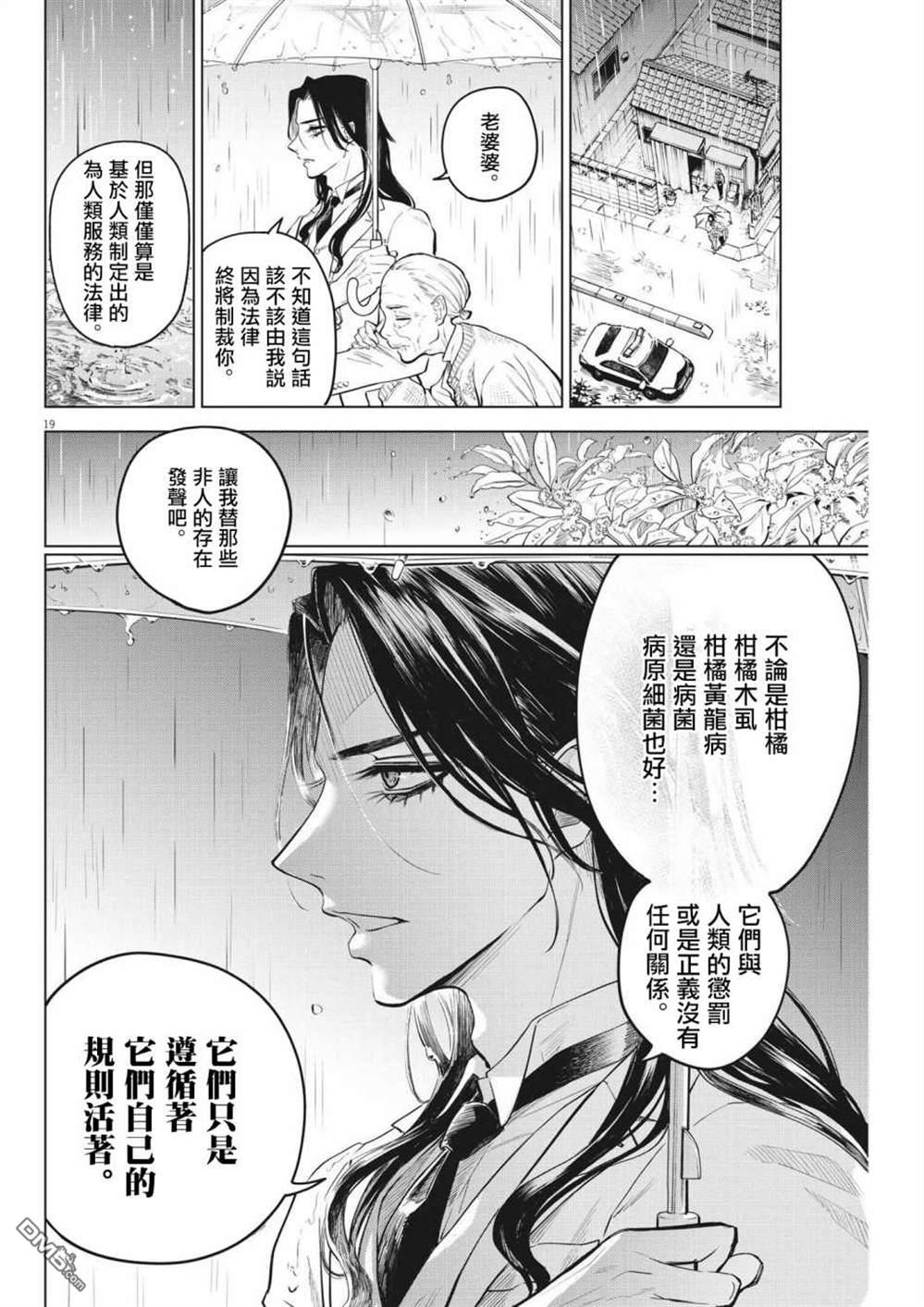 植物病理学成就明日的你 第2话 第19页