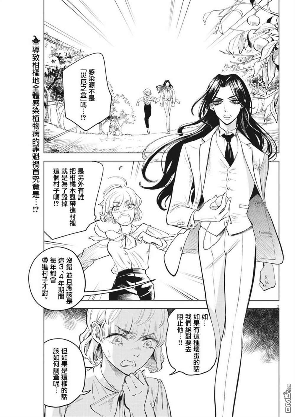 植物病理学成就明日的你 第2话 第2页