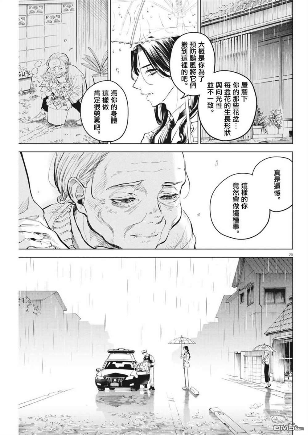 植物病理学成就明日的你 第2话 第20页