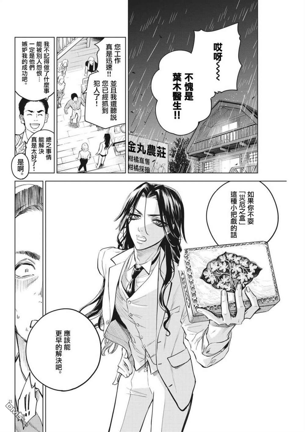 植物病理学成就明日的你 第2话 第21页