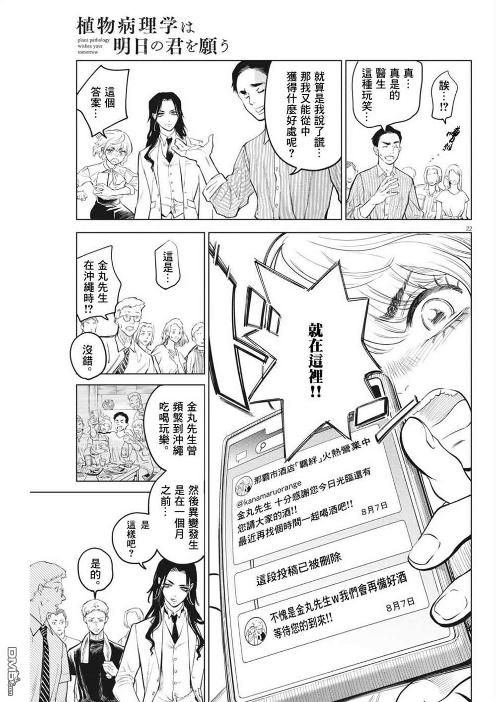 植物病理学成就明日的你 第2话 第22页
