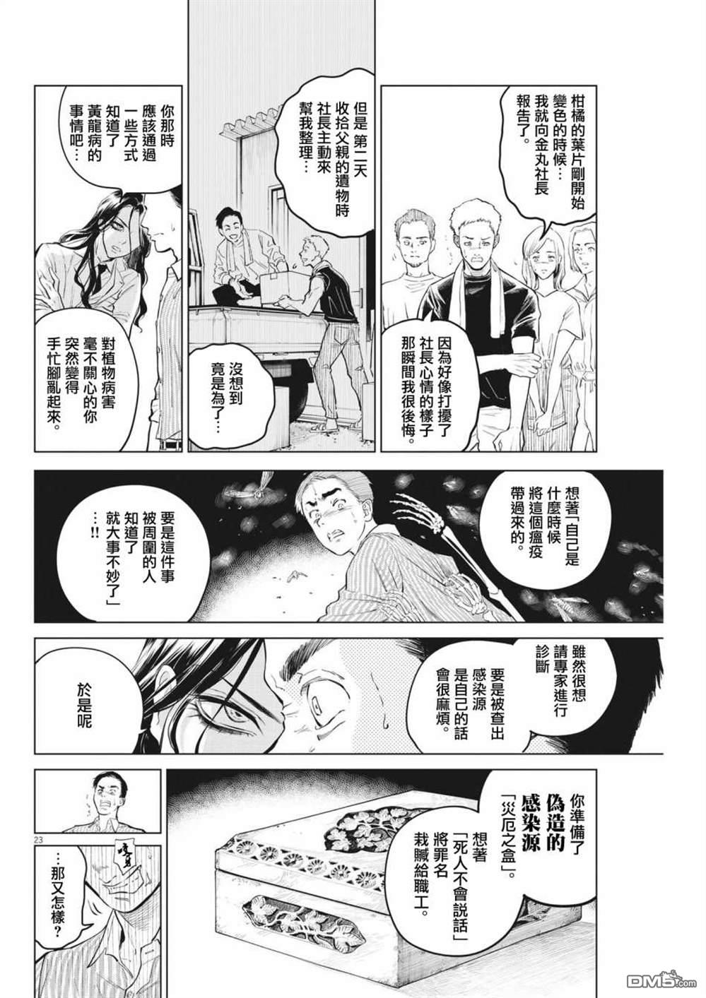 植物病理学成就明日的你 第2话 第23页