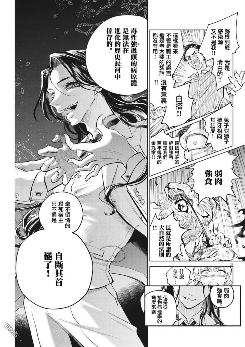 植物病理学成就明日的你 第2话 第24页