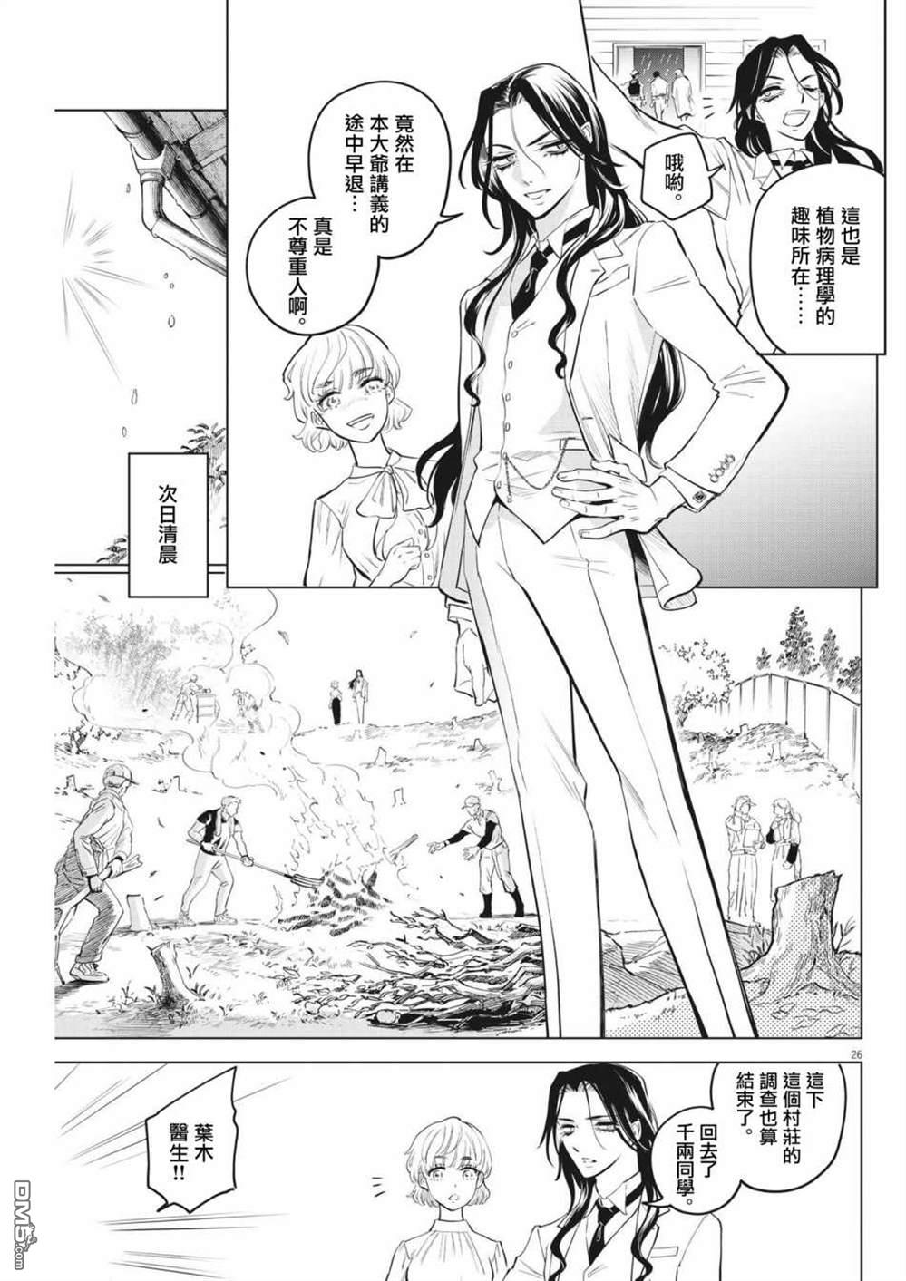 植物病理学成就明日的你 第2话 第26页