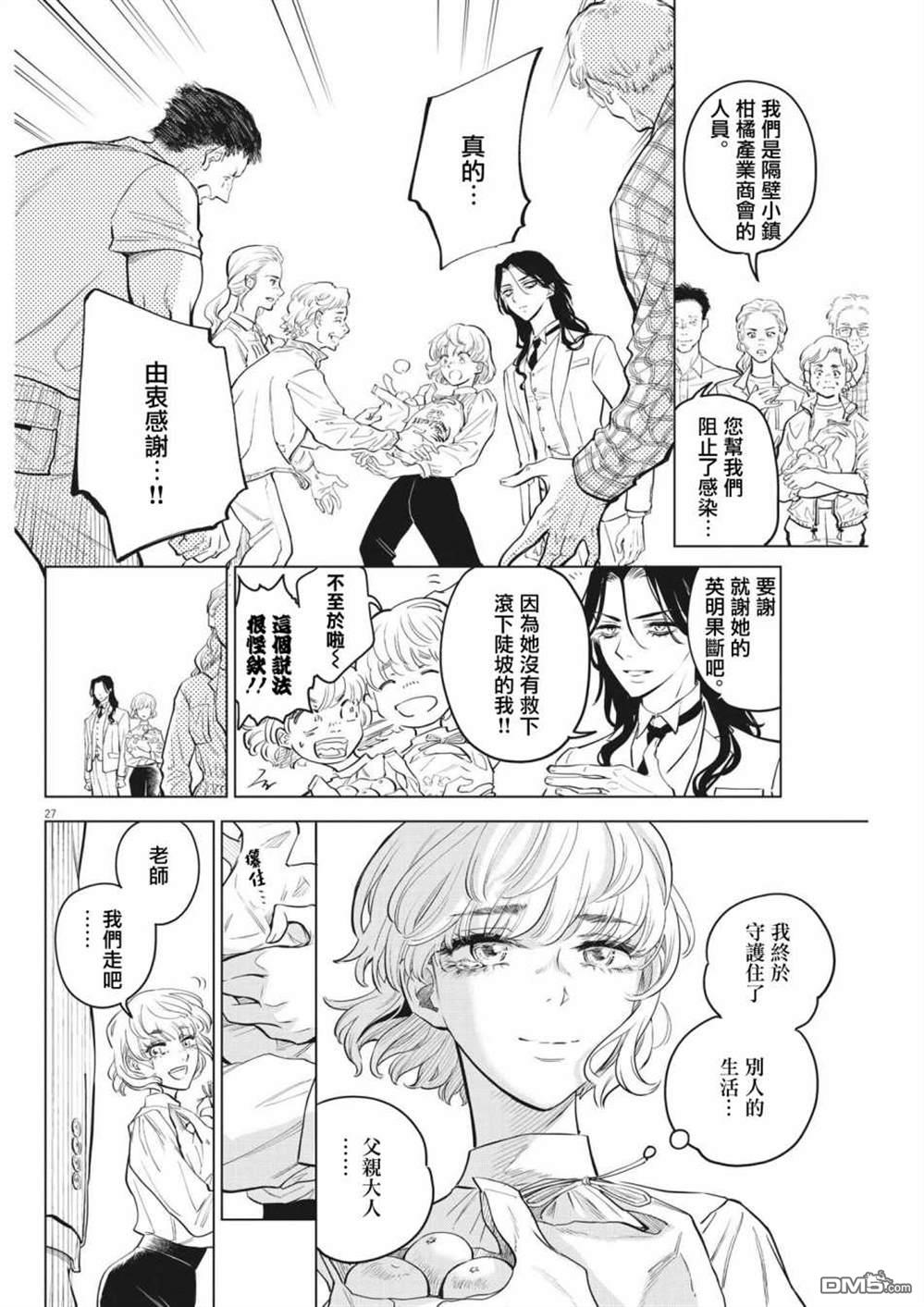 植物病理学成就明日的你 第2话 第27页