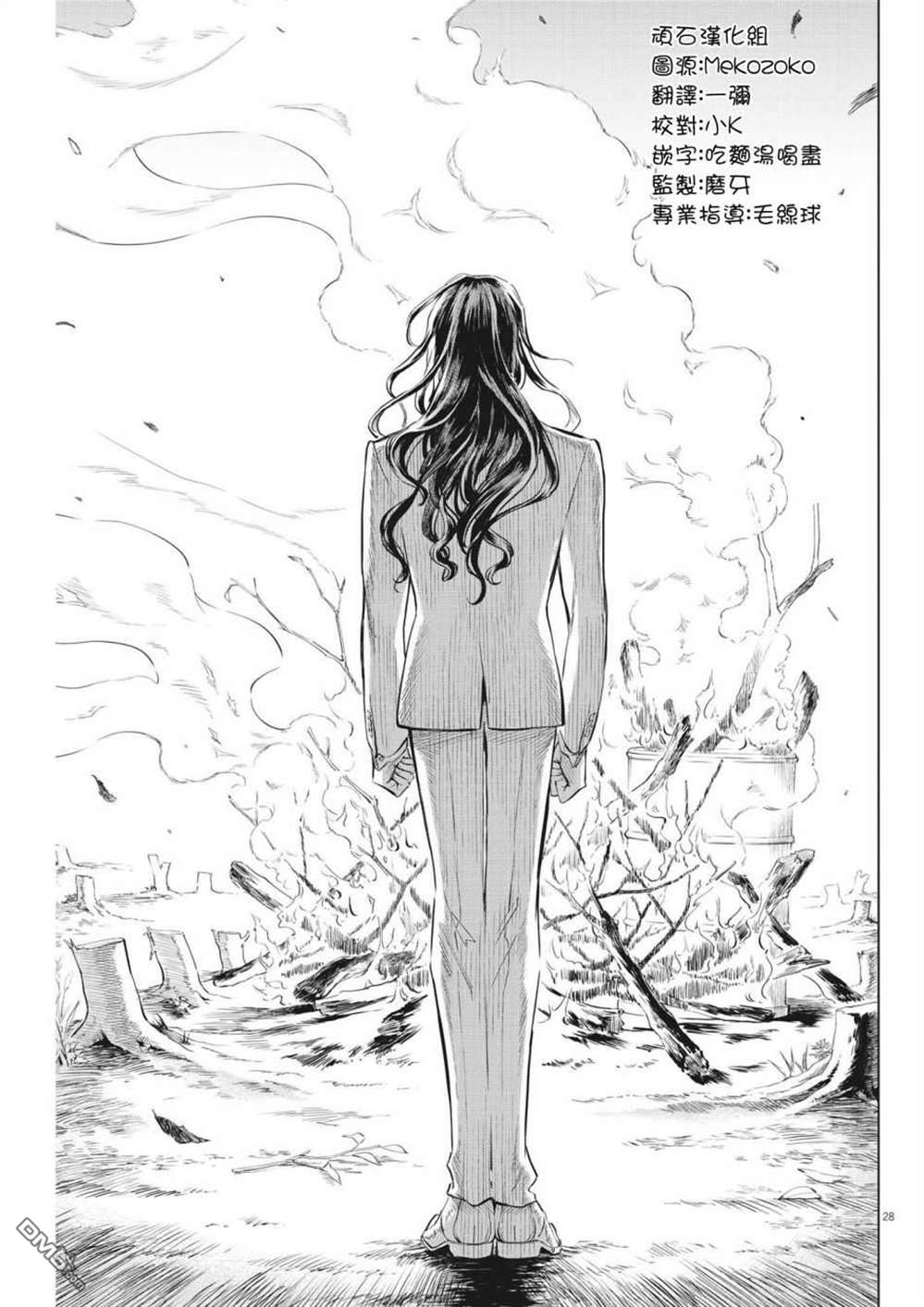 植物病理学成就明日的你 第2话 第28页