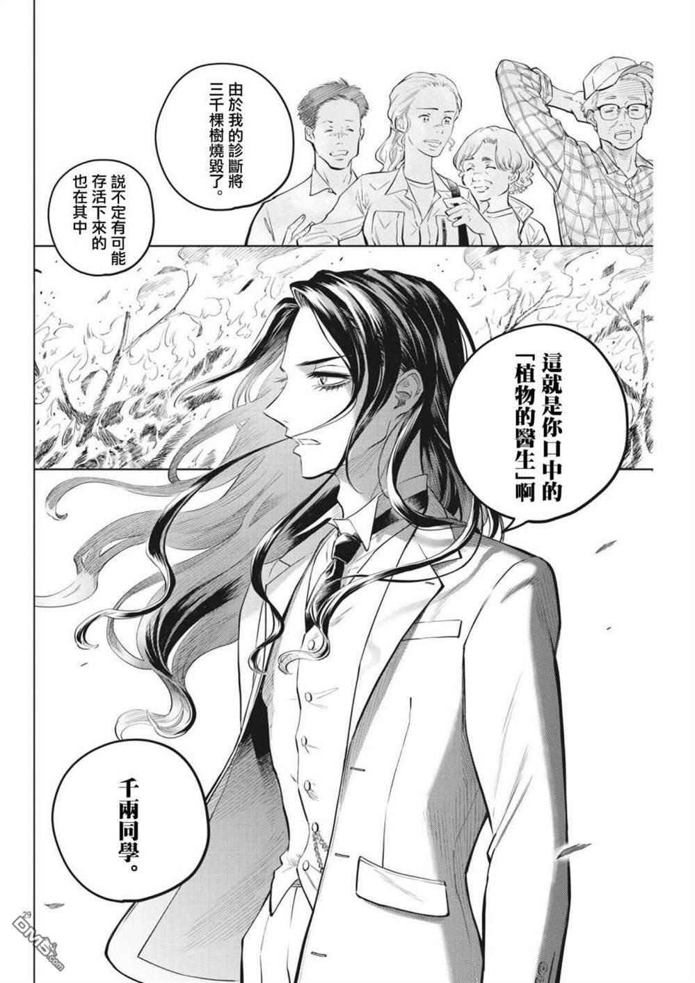 植物病理学成就明日的你 第2话 第29页