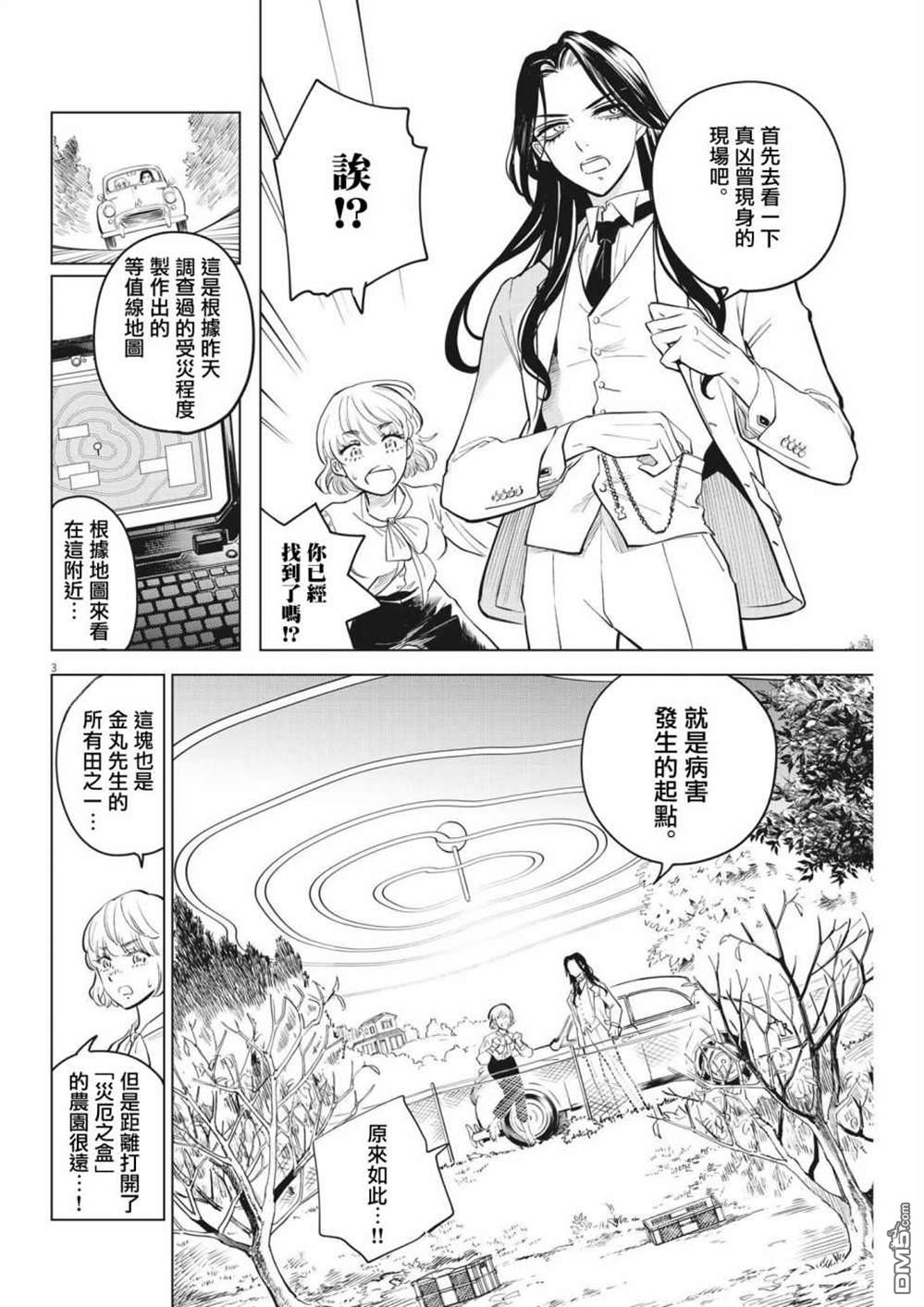 植物病理学成就明日的你 第2话 第3页