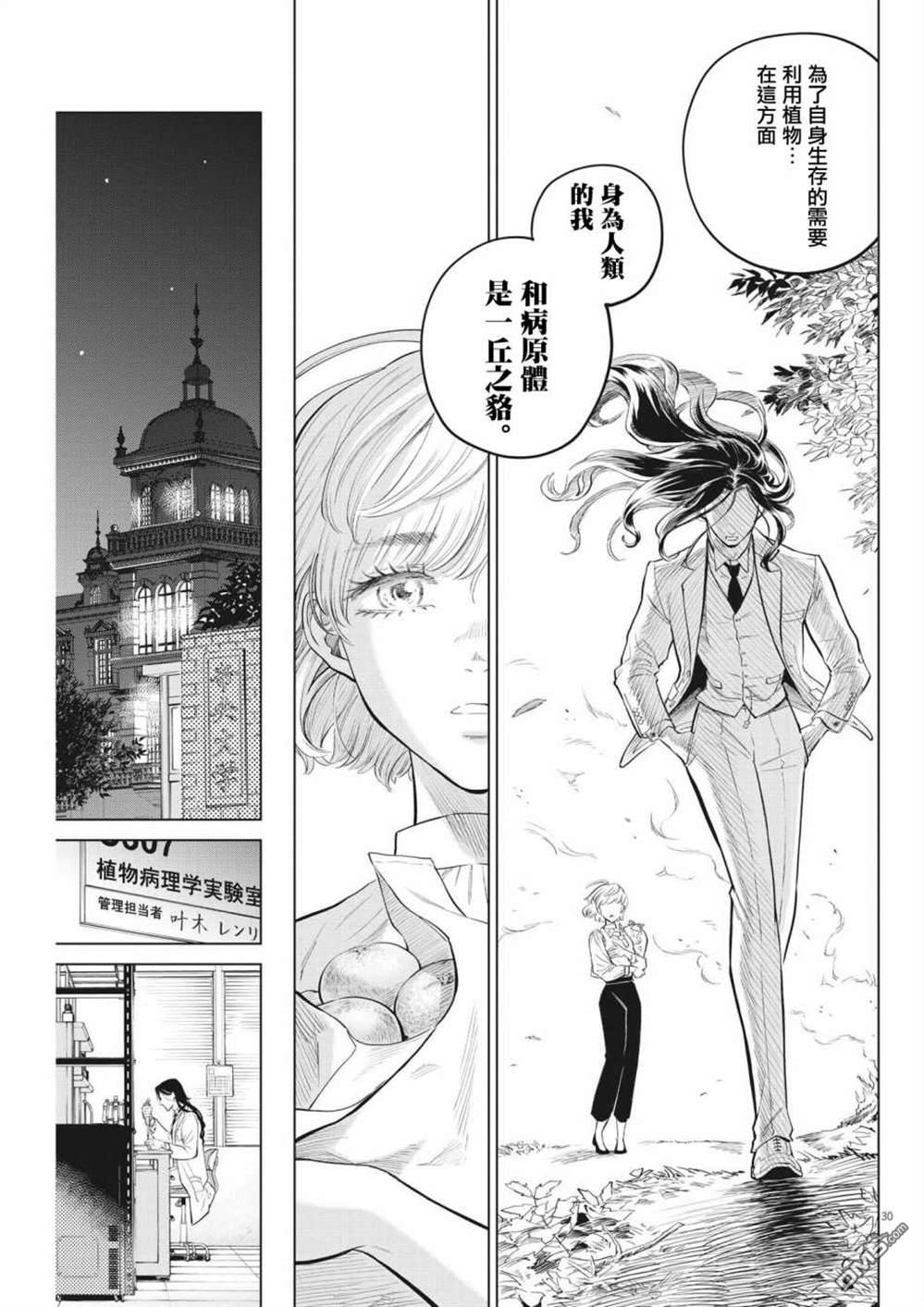 植物病理学成就明日的你 第2话 第30页