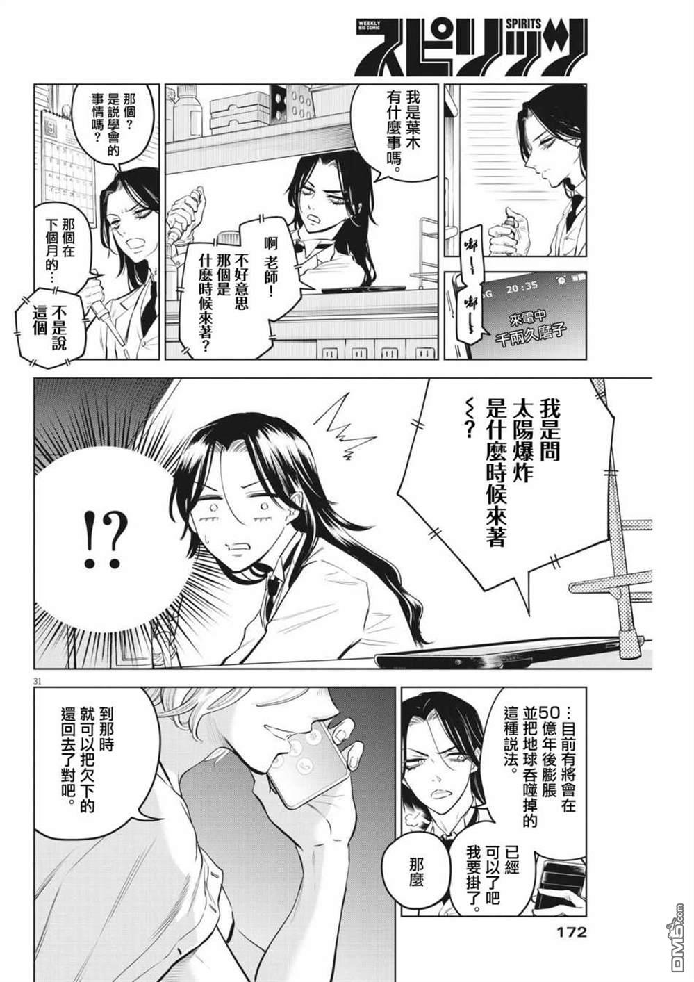植物病理学成就明日的你 第2话 第31页