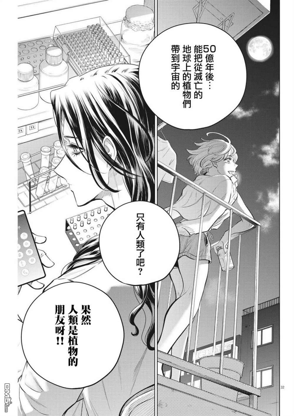 植物病理学成就明日的你 第2话 第32页