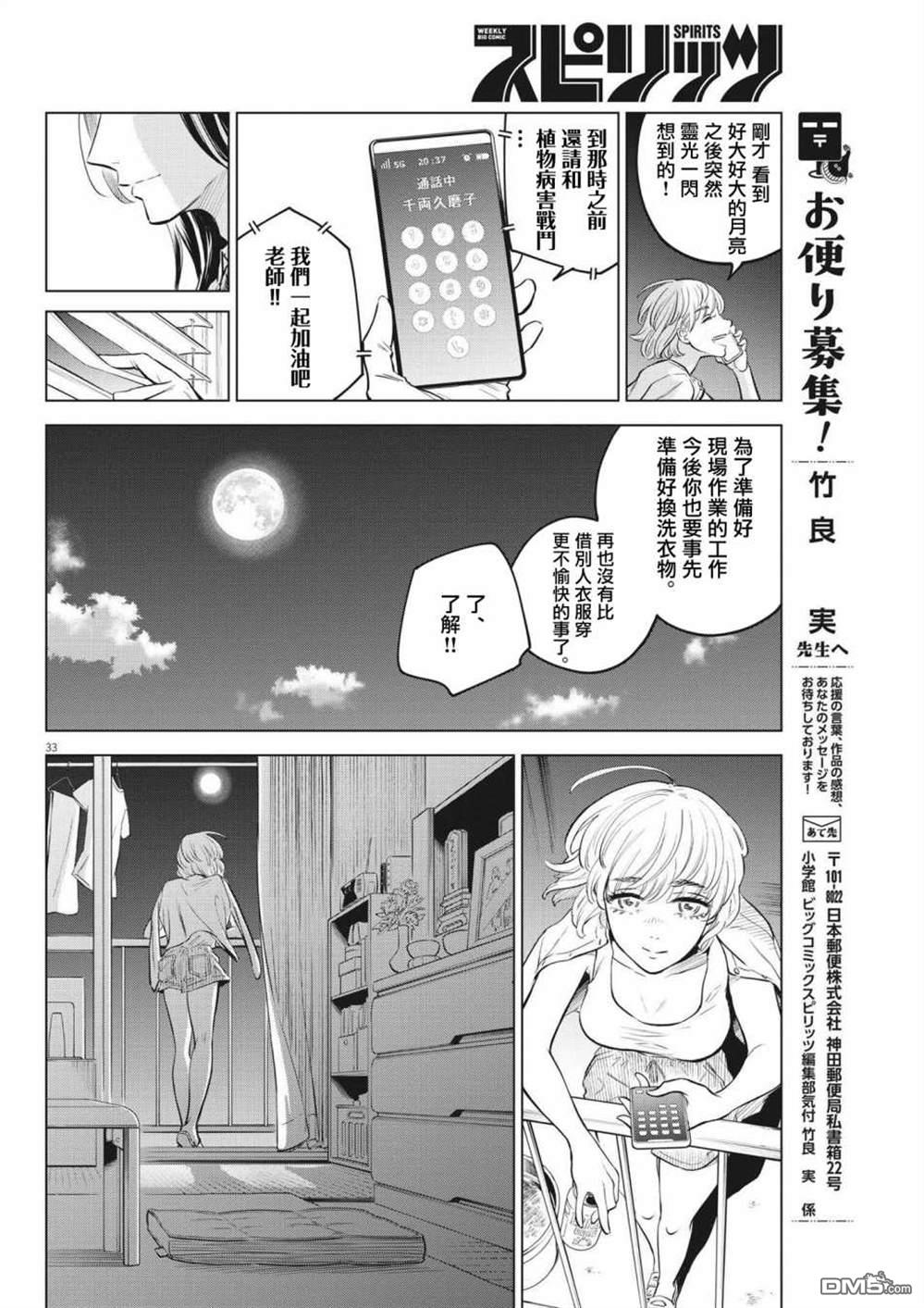 植物病理学成就明日的你 第2话 第33页
