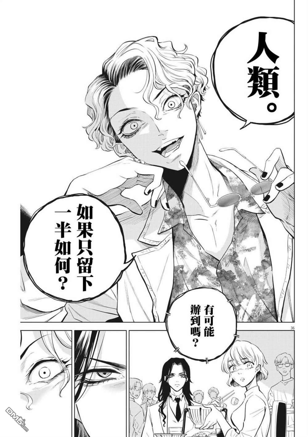 植物病理学成就明日的你 第2话 第36页