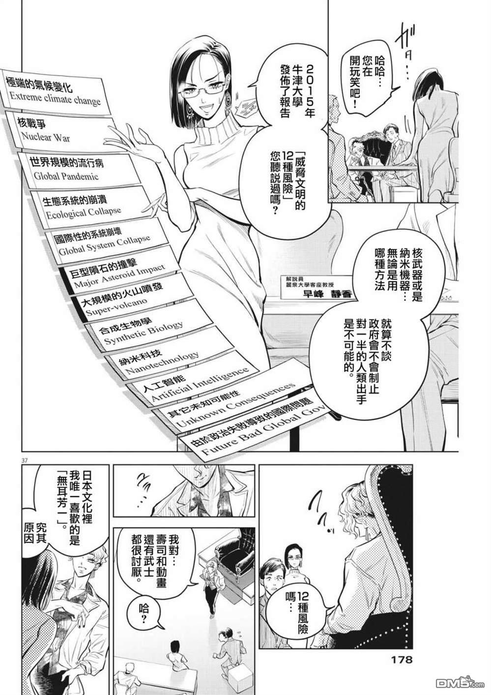 植物病理学成就明日的你 第2话 第37页