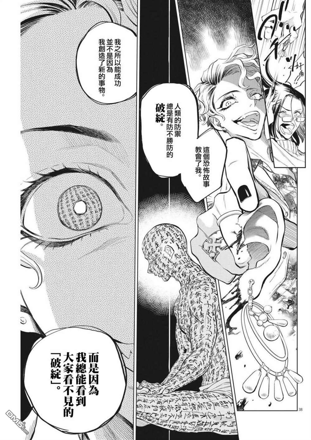 植物病理学成就明日的你 第2话 第38页