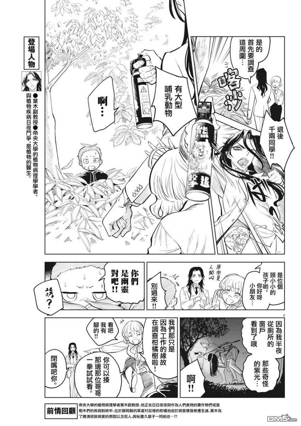 植物病理学成就明日的你 第2话 第4页