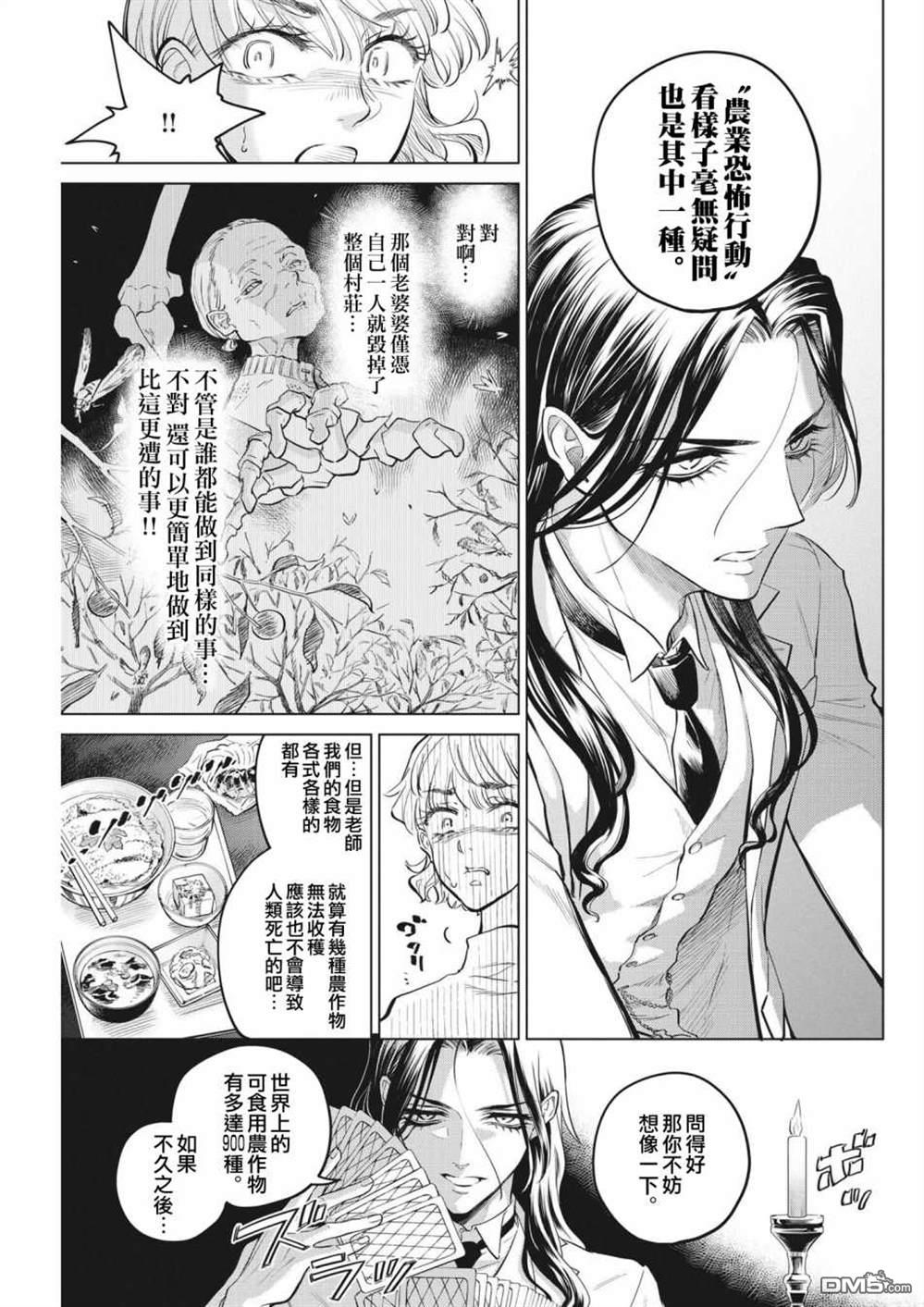 植物病理学成就明日的你 第2话 第40页