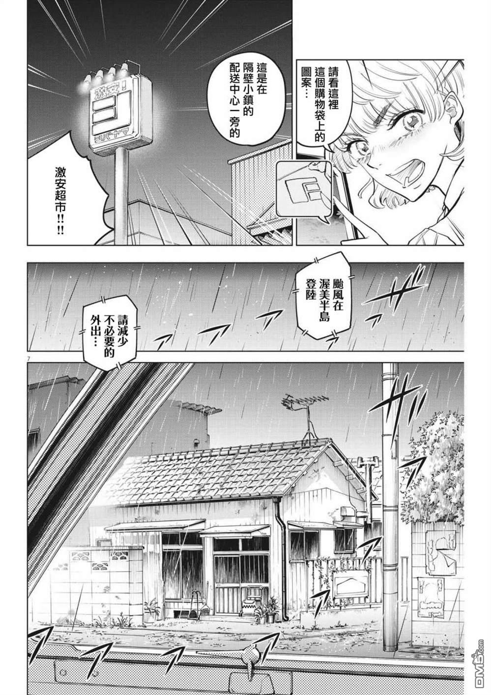 植物病理学成就明日的你 第2话 第7页