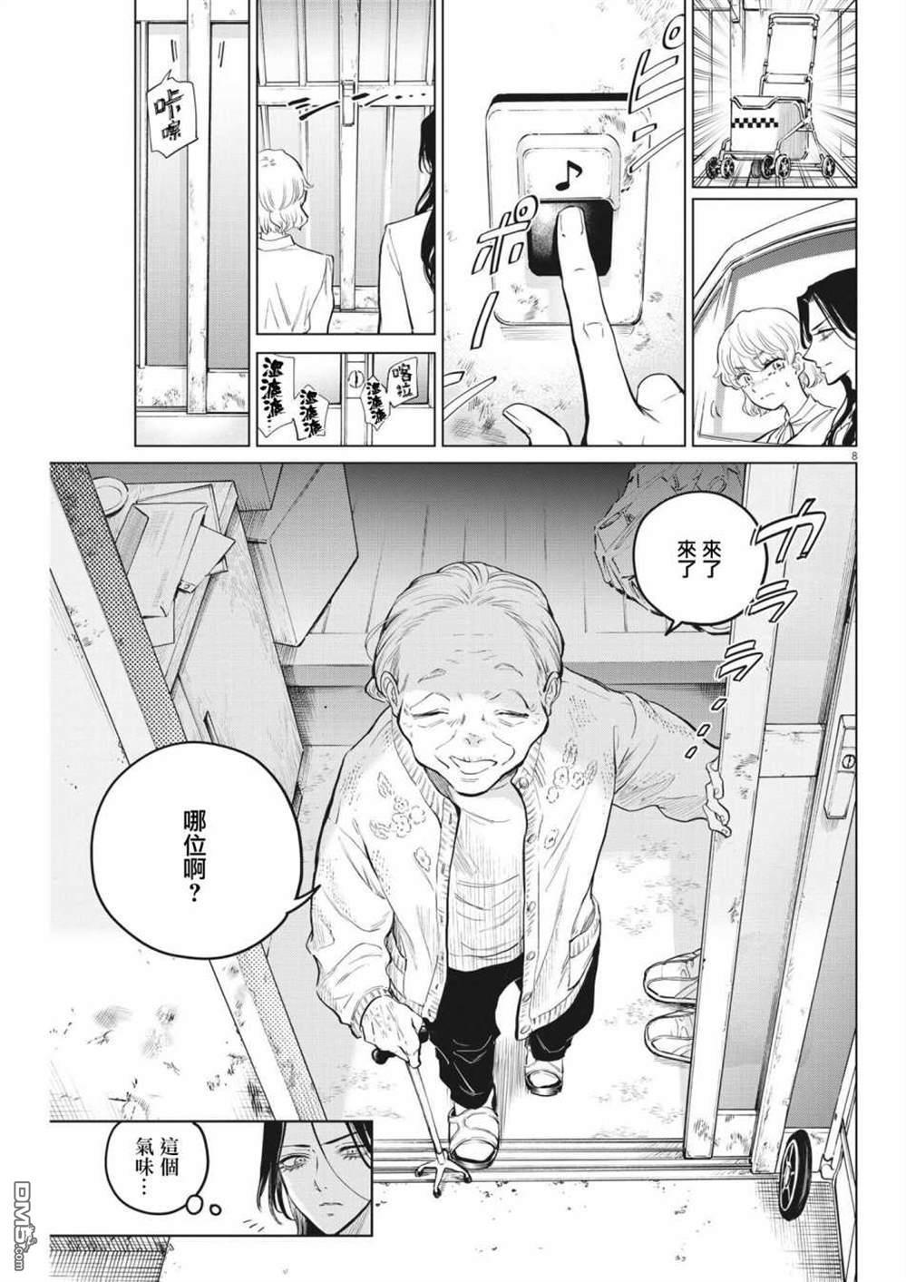 植物病理学成就明日的你 第2话 第8页