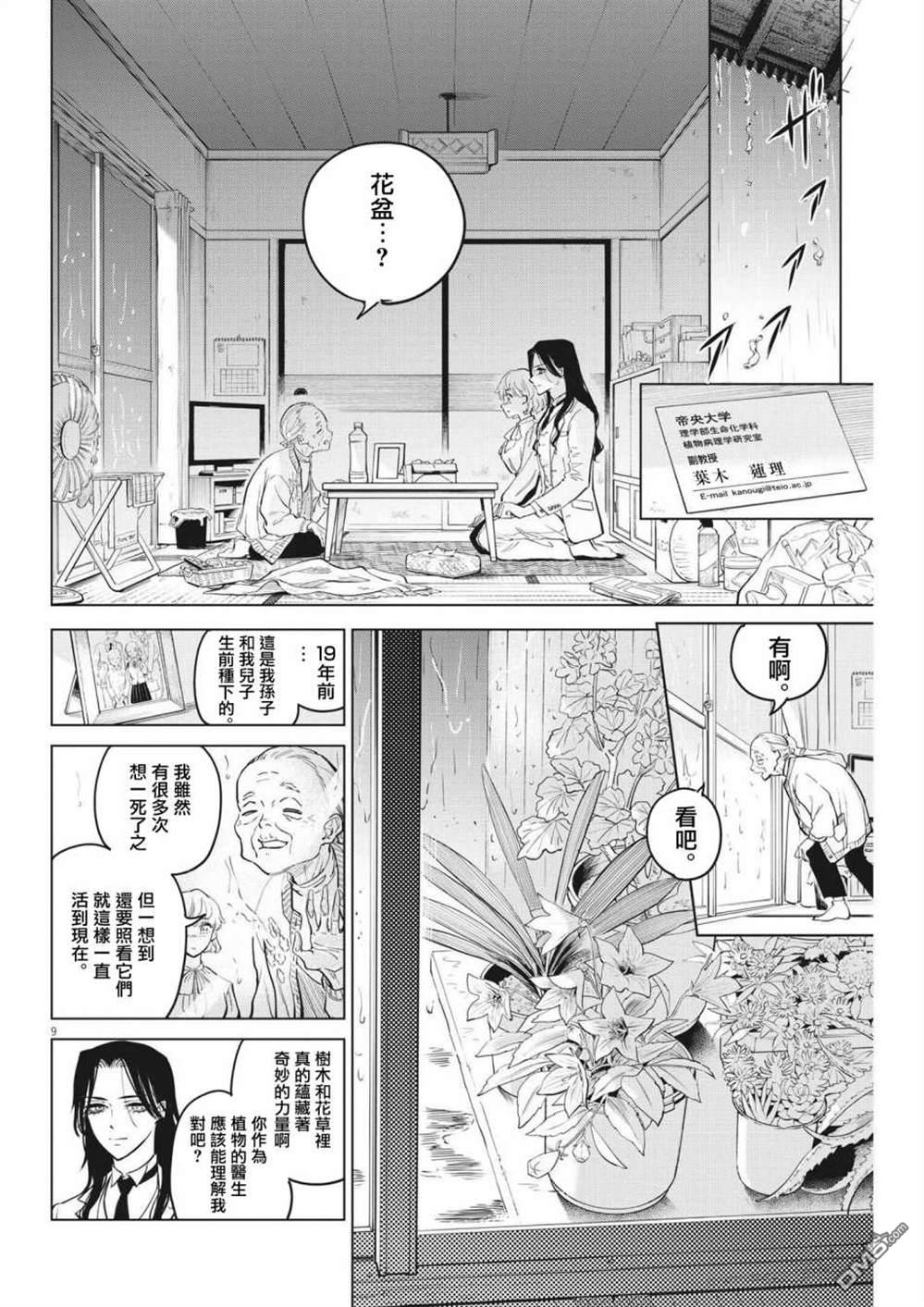 植物病理学成就明日的你 第2话 第9页