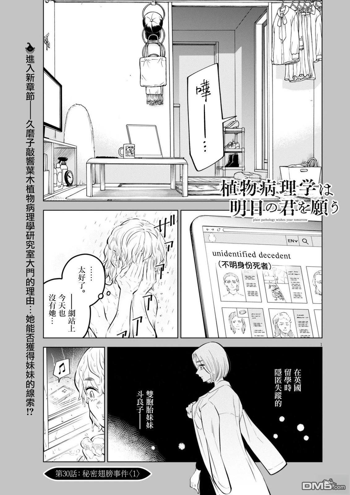 植物病理学成就明日的你 第30话 第1页