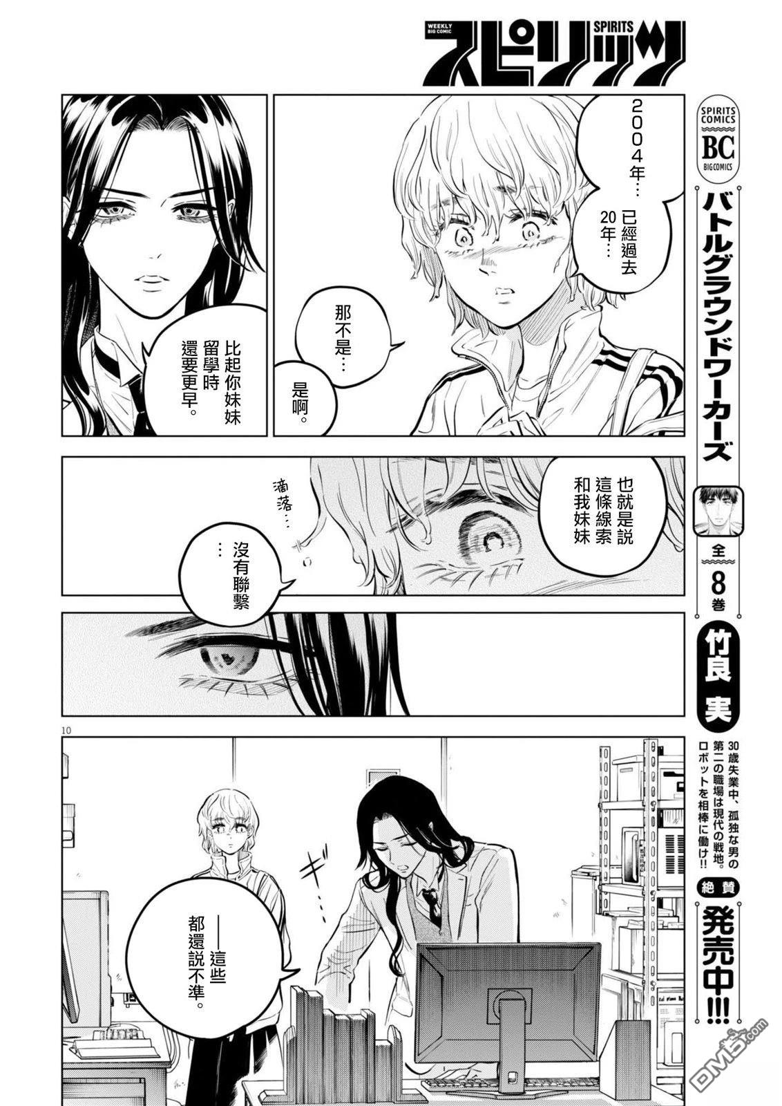 植物病理学成就明日的你 第30话 第10页