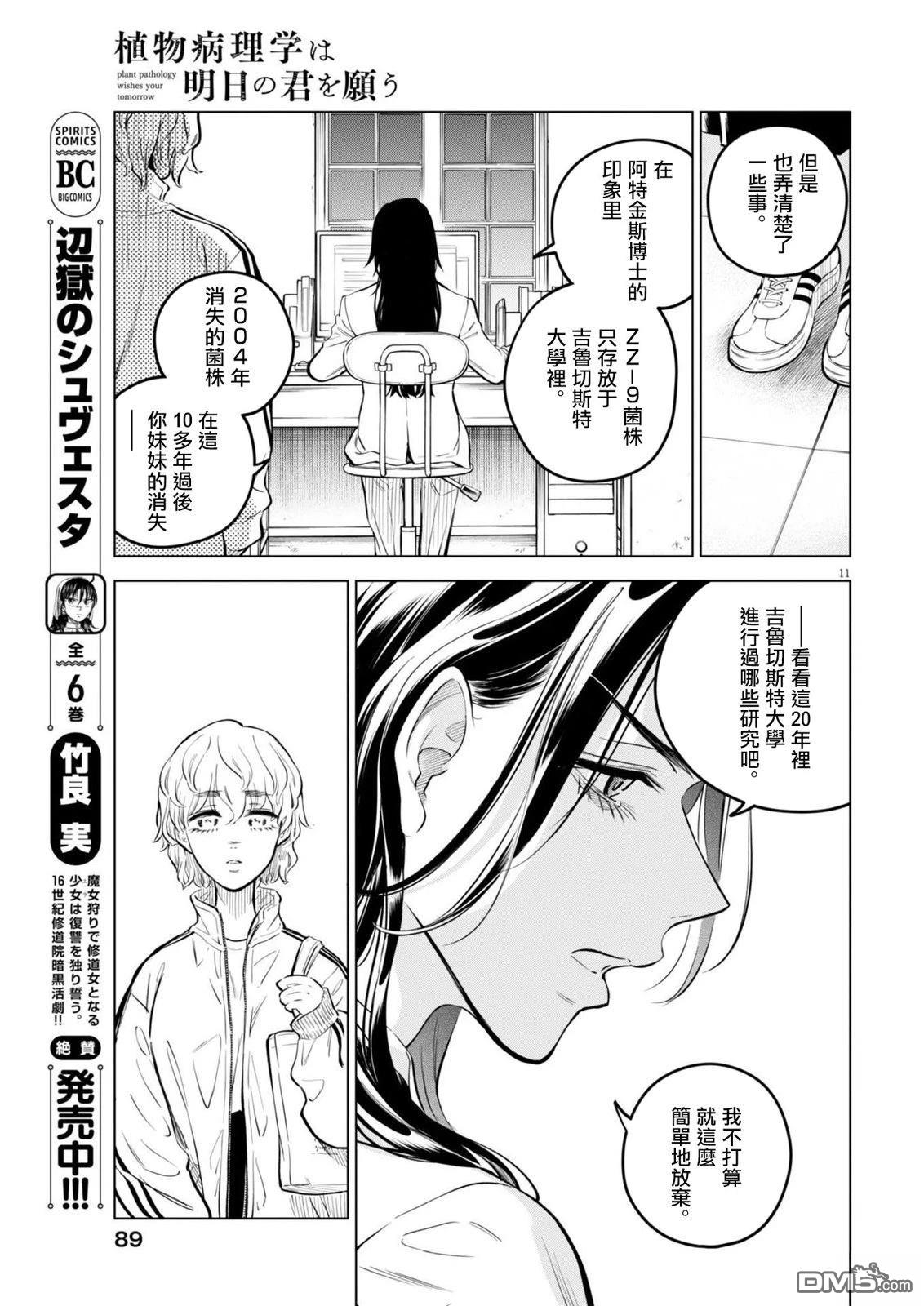 植物病理学成就明日的你 第30话 第11页