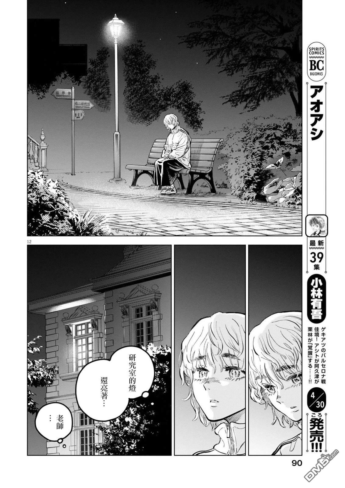 植物病理学成就明日的你 第30话 第12页