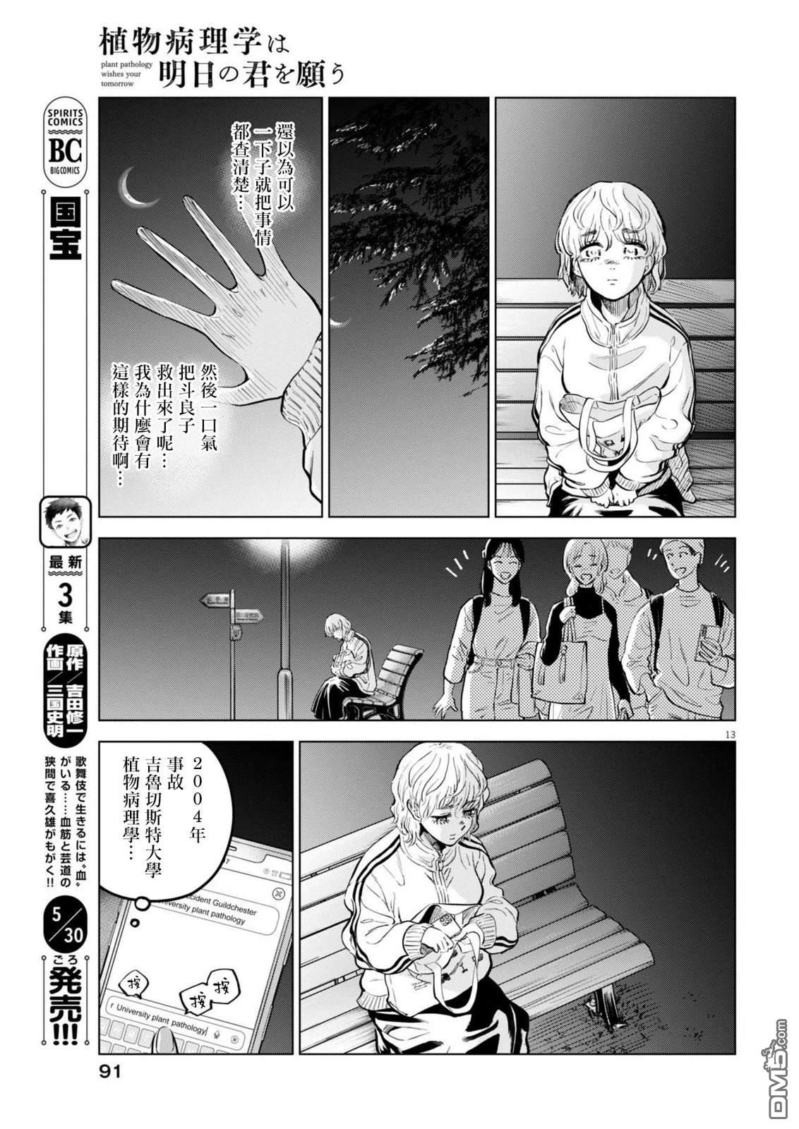 植物病理学成就明日的你 第30话 第13页