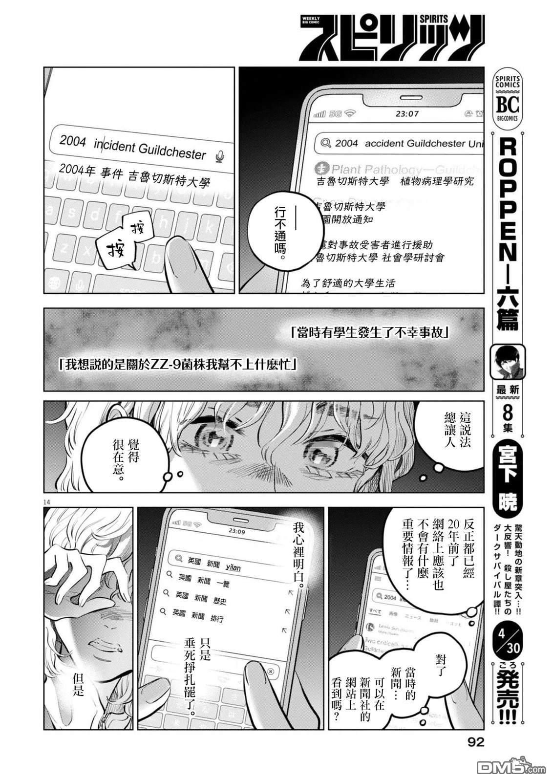 植物病理学成就明日的你 第30话 第14页