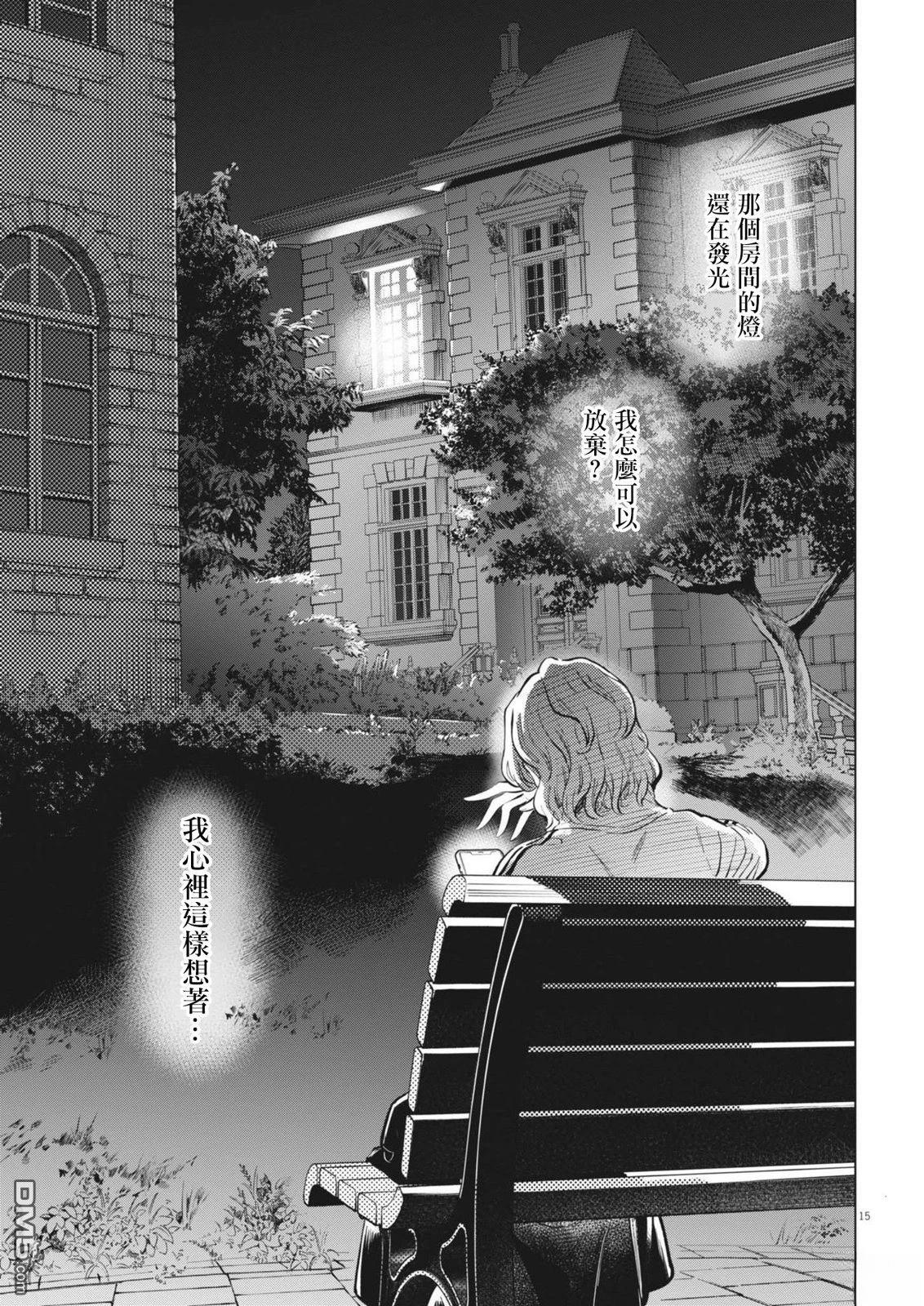 植物病理学成就明日的你 第30话 第15页