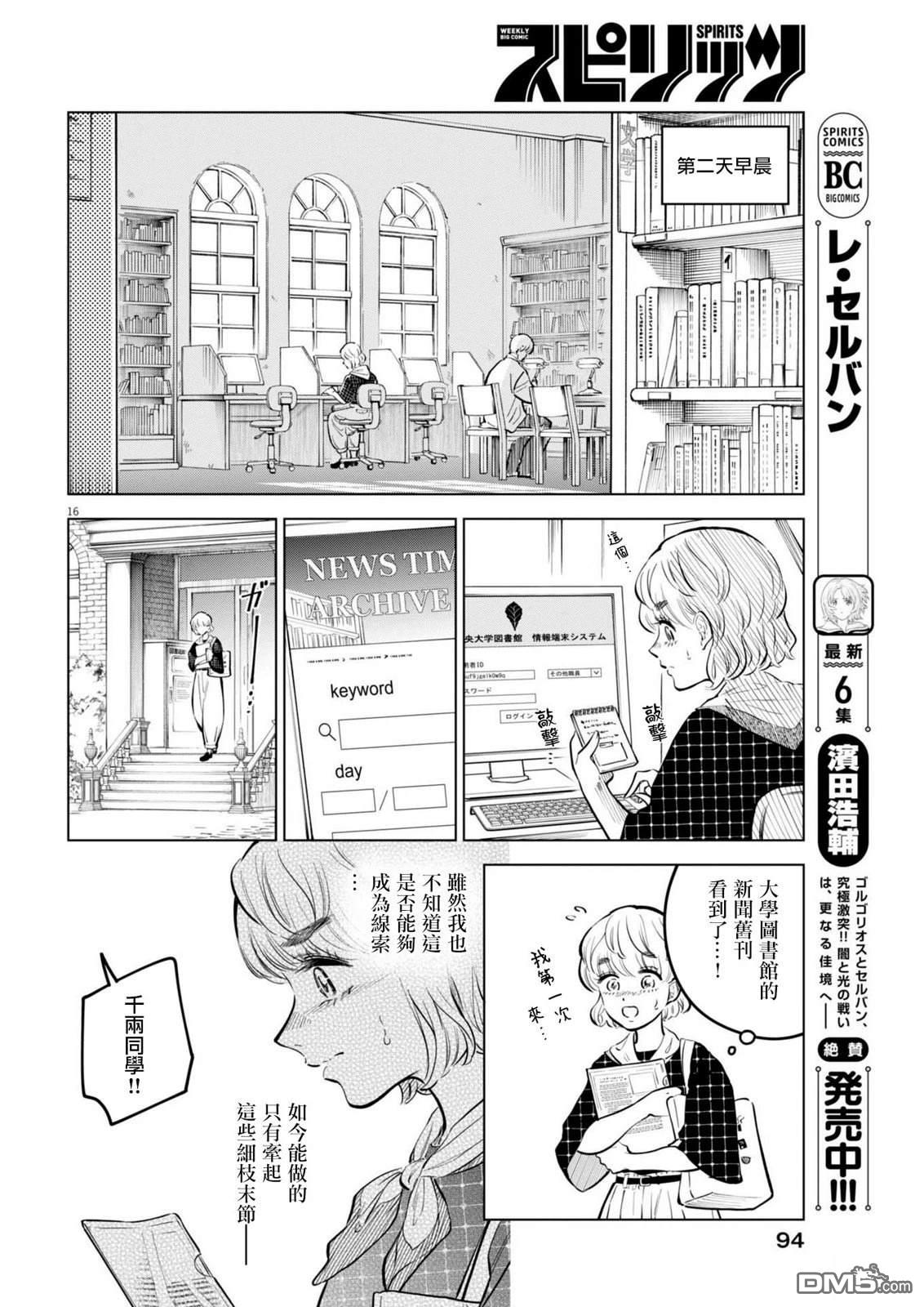 植物病理学成就明日的你 第30话 第16页