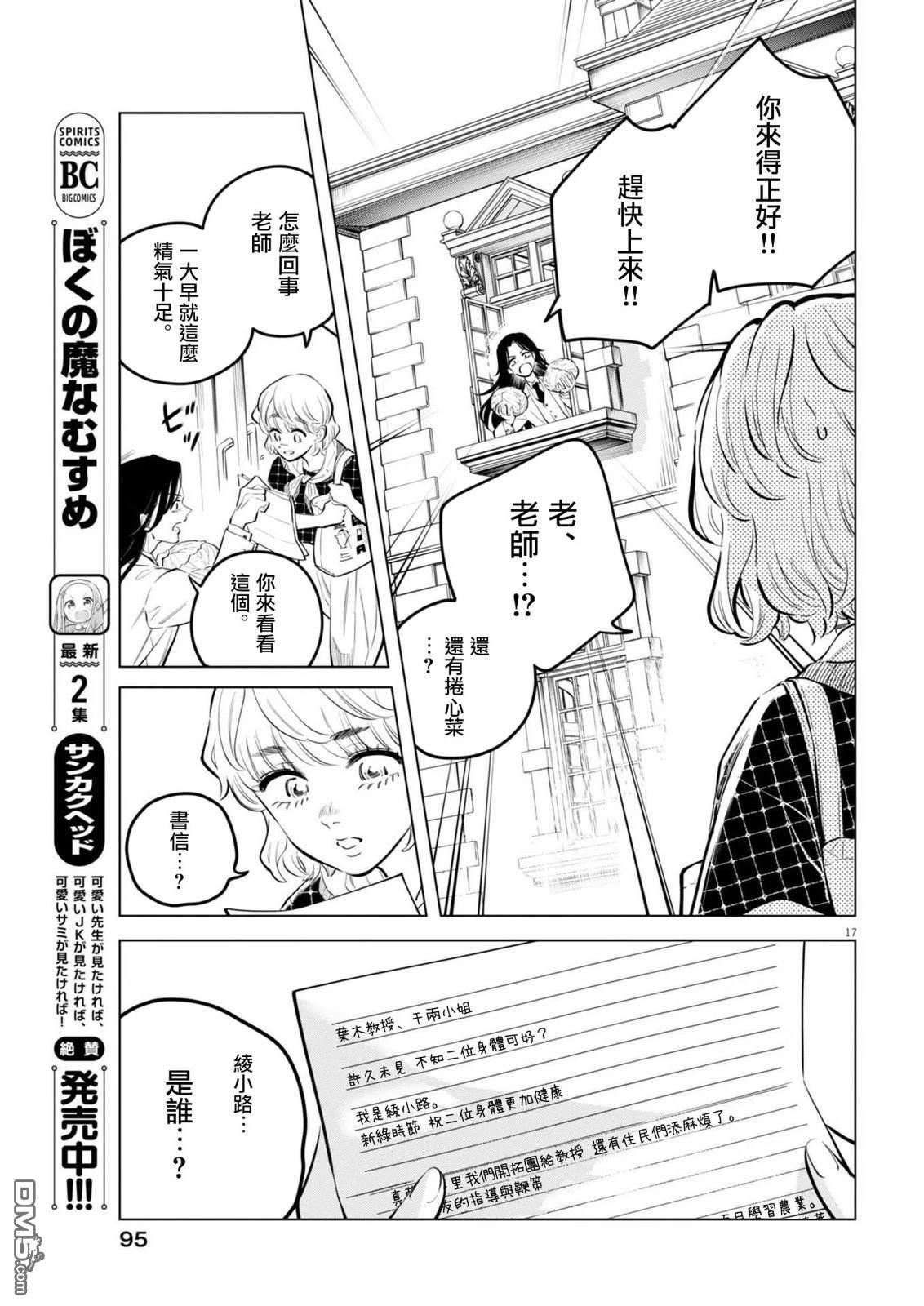 植物病理学成就明日的你 第30话 第17页