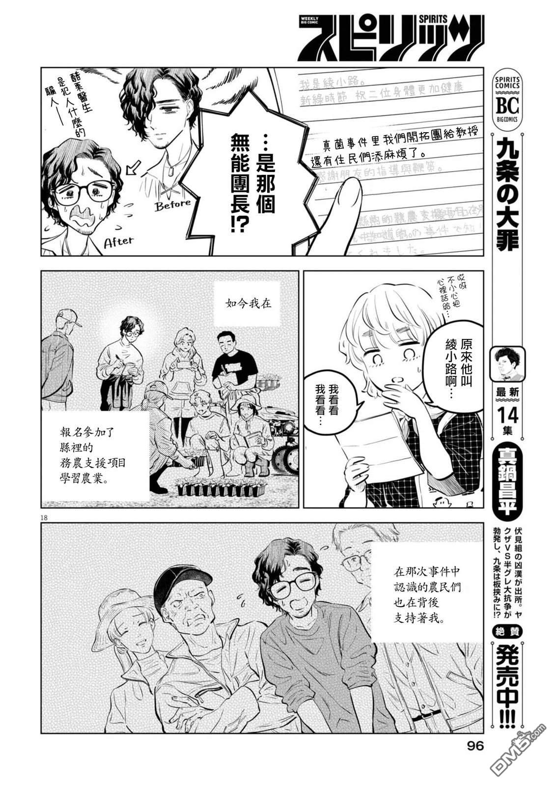 植物病理学成就明日的你 第30话 第18页