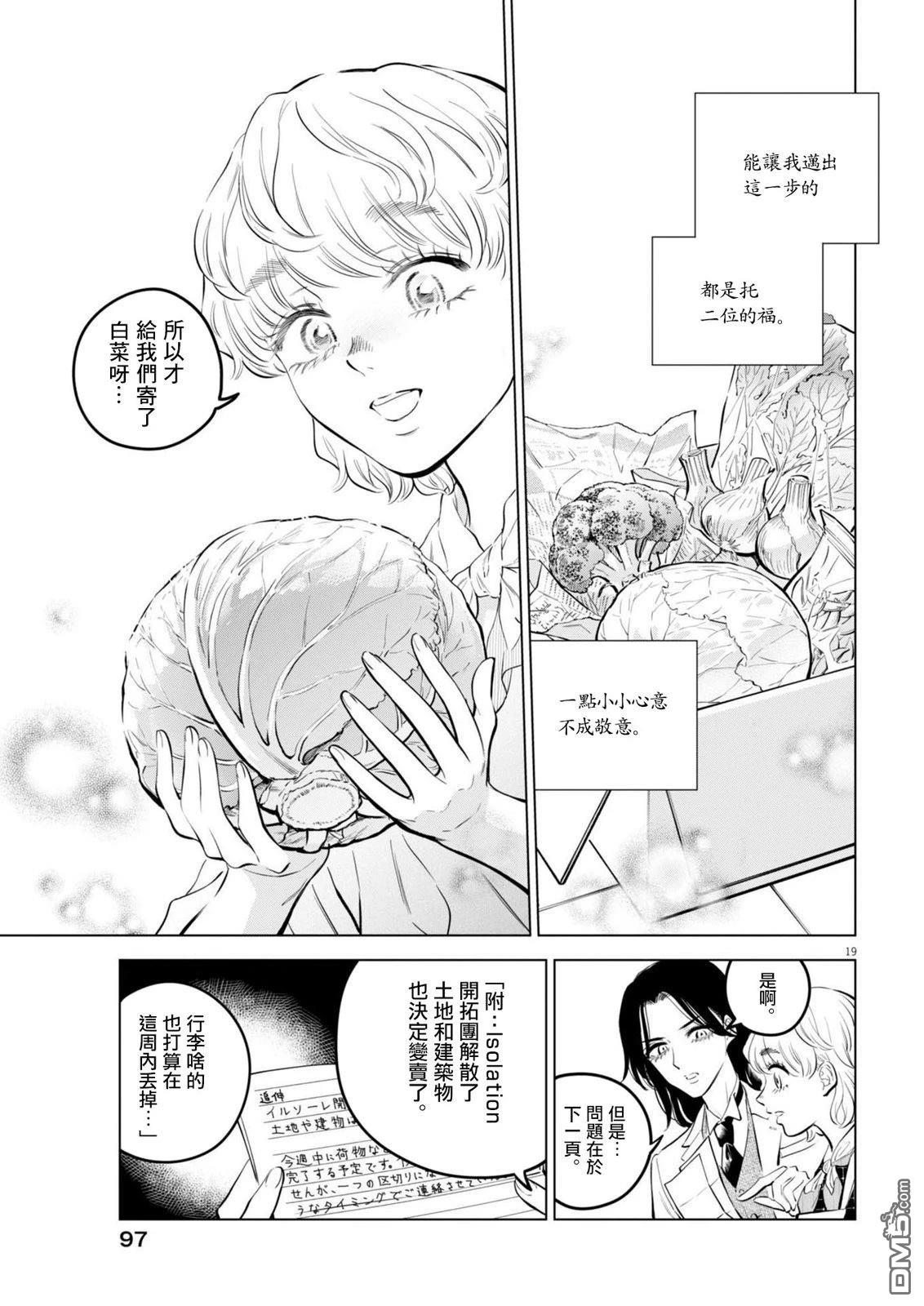 植物病理学成就明日的你 第30话 第19页