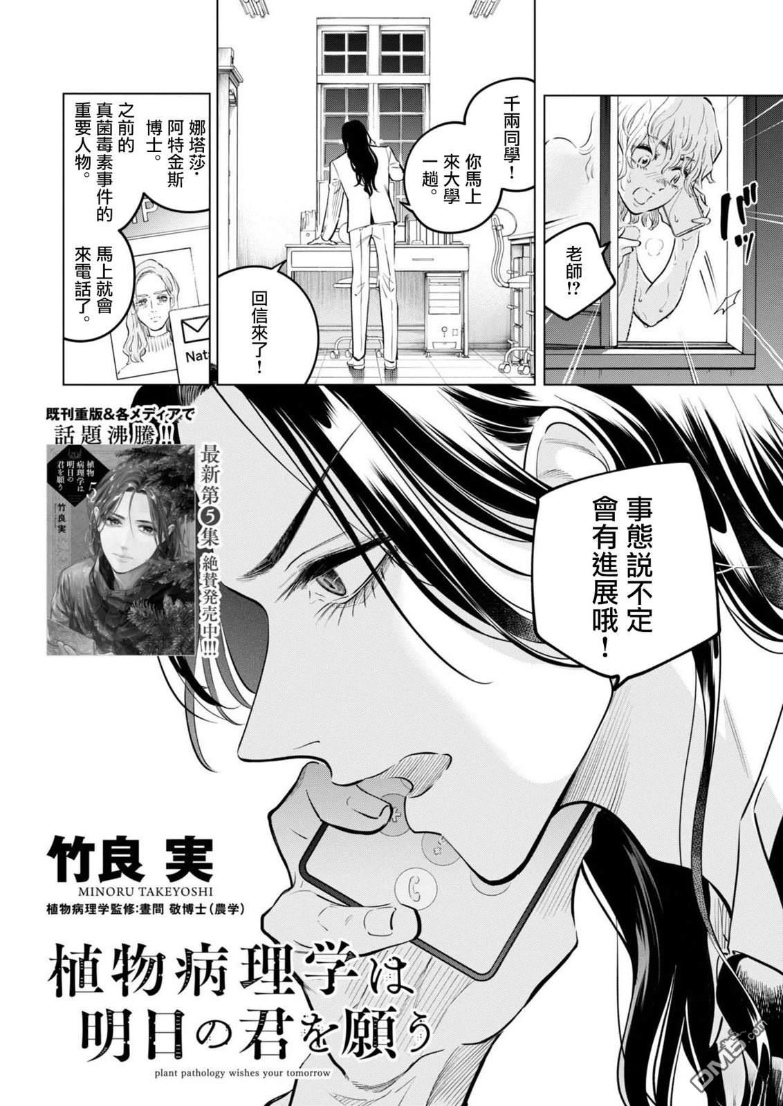 植物病理学成就明日的你 第30话 第2页