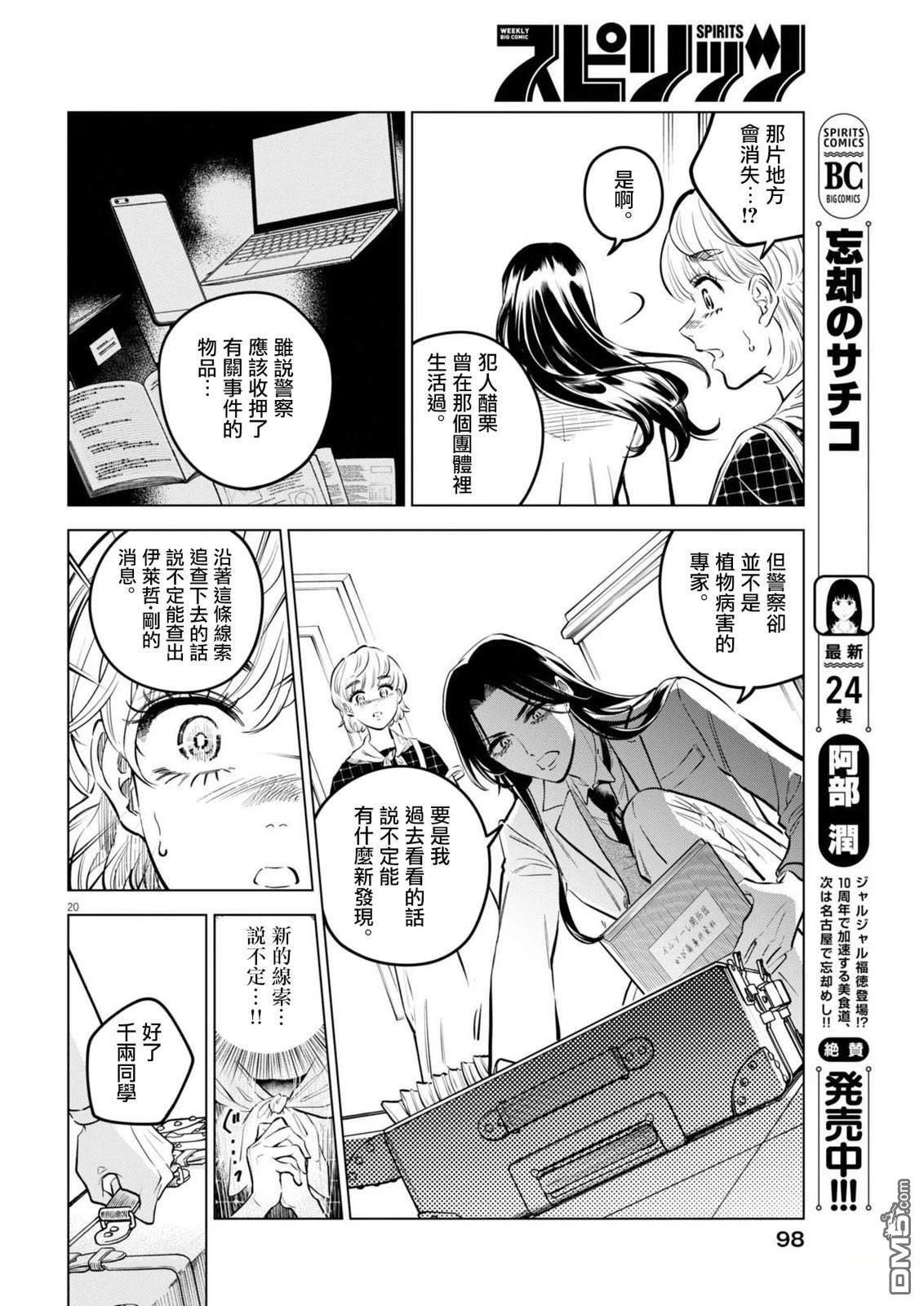 植物病理学成就明日的你 第30话 第20页
