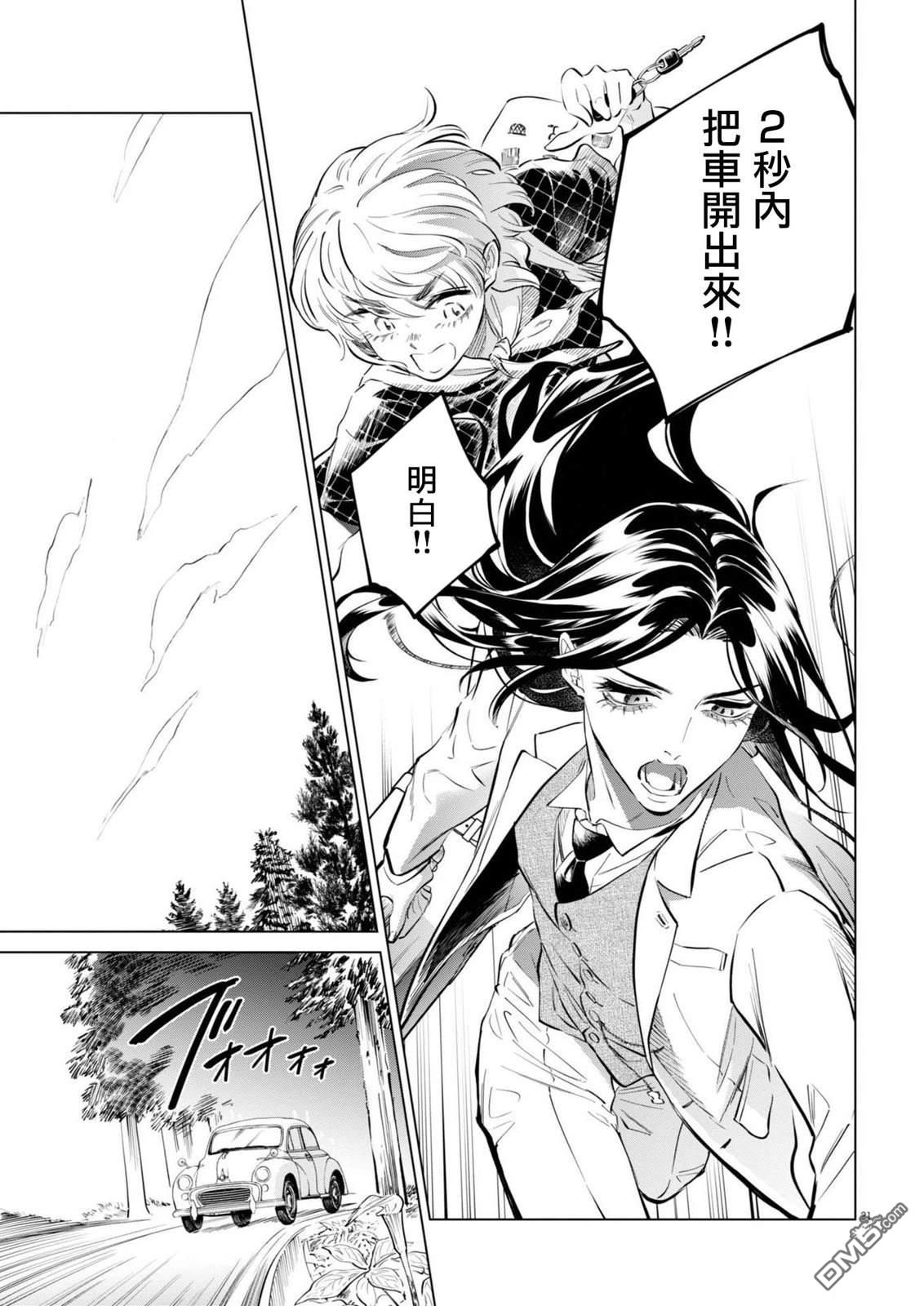 植物病理学成就明日的你 第30话 第21页