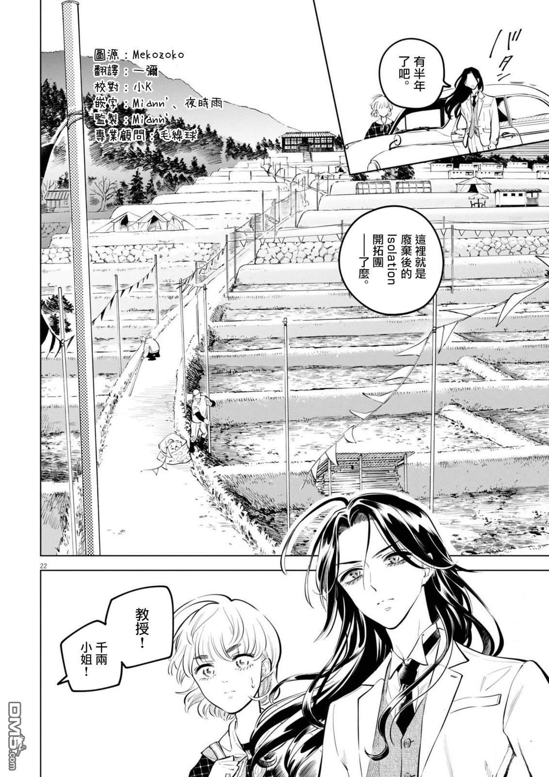 植物病理学成就明日的你 第30话 第22页