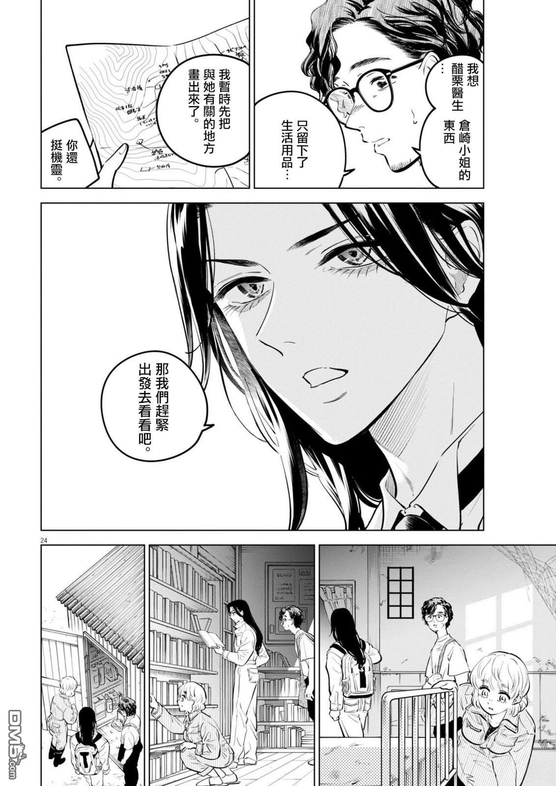 植物病理学成就明日的你 第30话 第24页