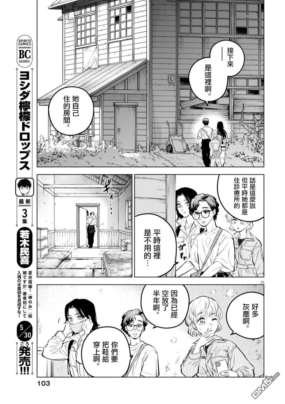 植物病理学成就明日的你 第30话 第25页