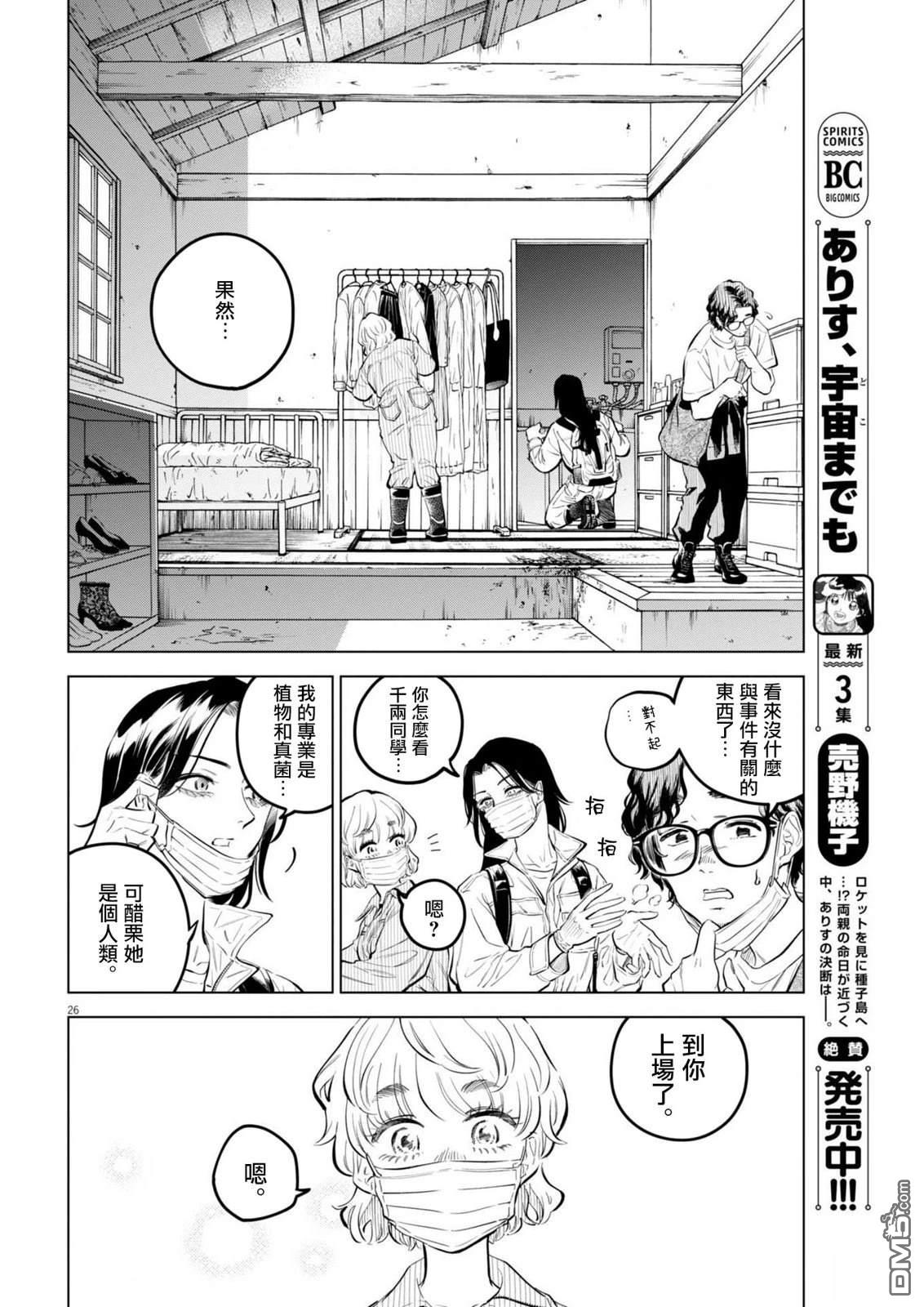 植物病理学成就明日的你 第30话 第26页