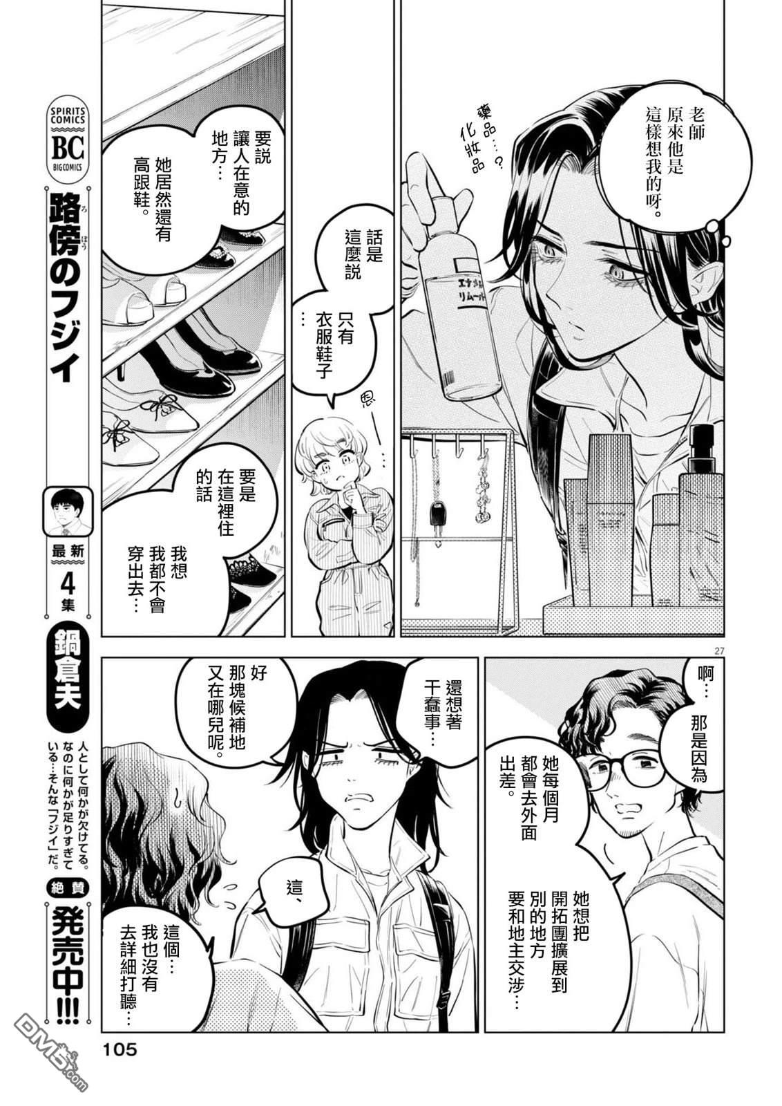 植物病理学成就明日的你 第30话 第27页