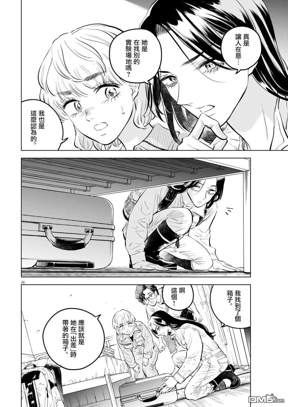 植物病理学成就明日的你 第30话 第28页