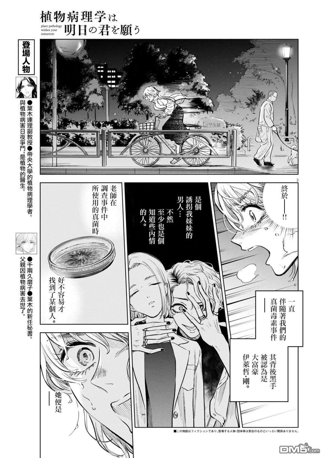 植物病理学成就明日的你 第30话 第3页