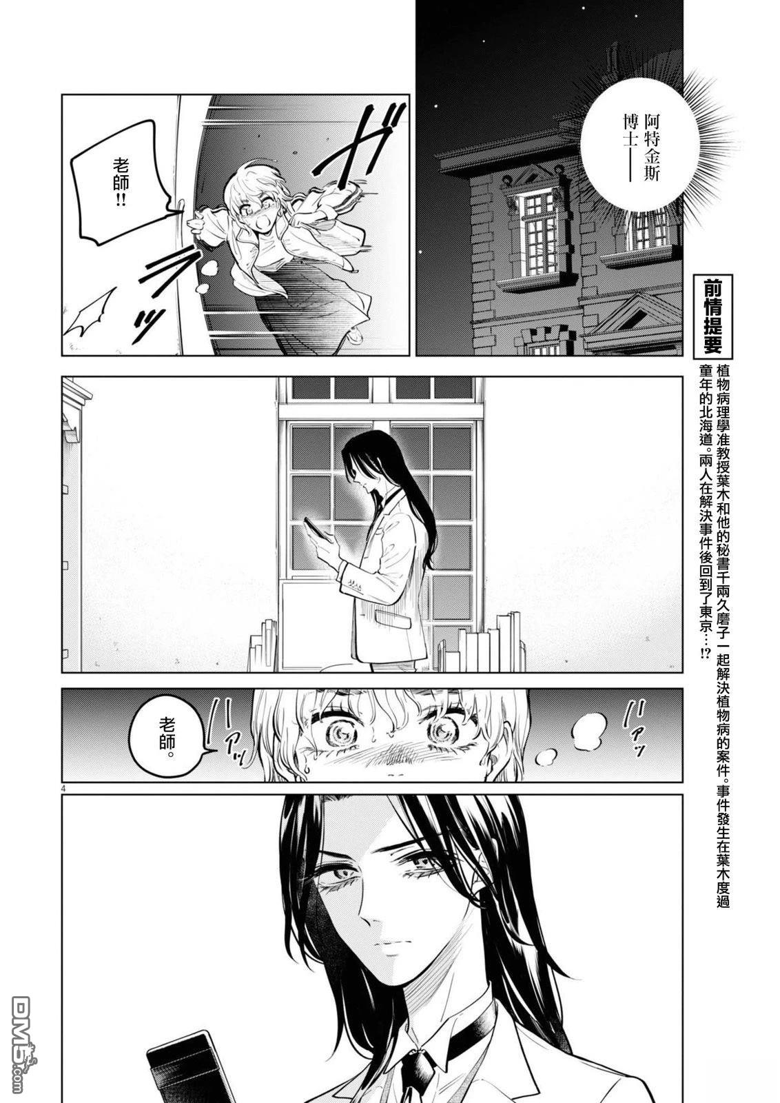 植物病理学成就明日的你 第30话 第4页