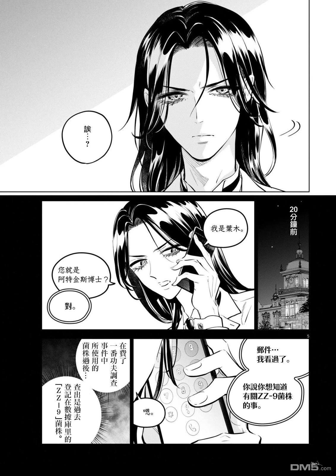 植物病理学成就明日的你 第30话 第5页