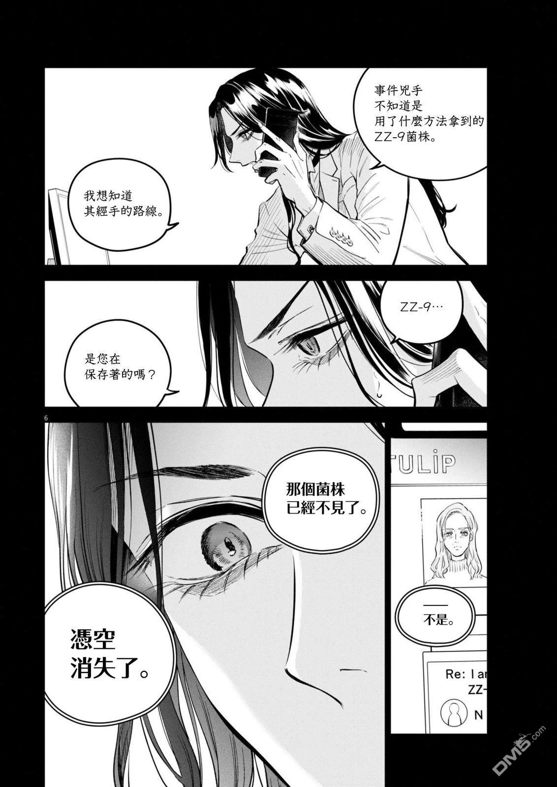 植物病理学成就明日的你 第30话 第6页