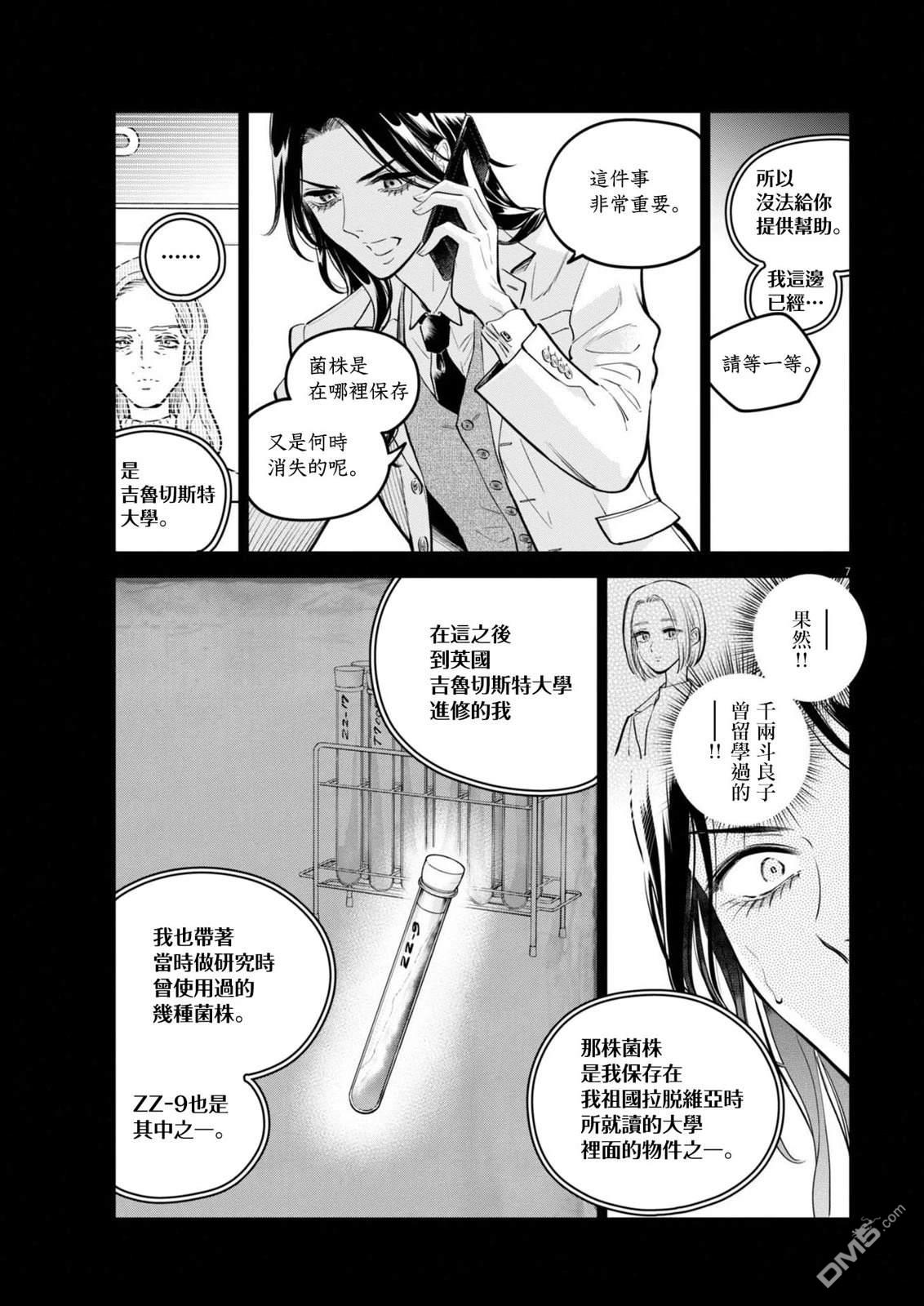 植物病理学成就明日的你 第30话 第7页