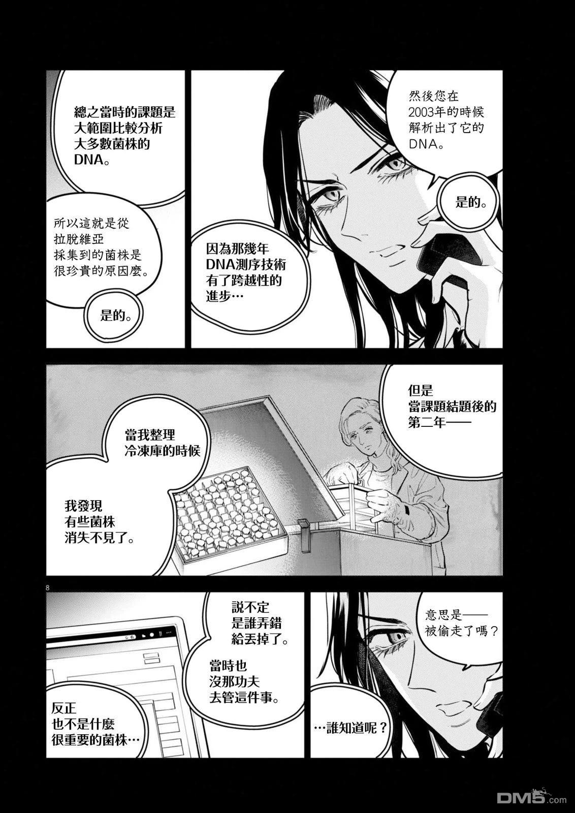 植物病理学成就明日的你 第30话 第8页